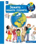 Защо? Какво? Как?: Енциклопедия за деца над 4 години: Земята - нашата планета - 1t